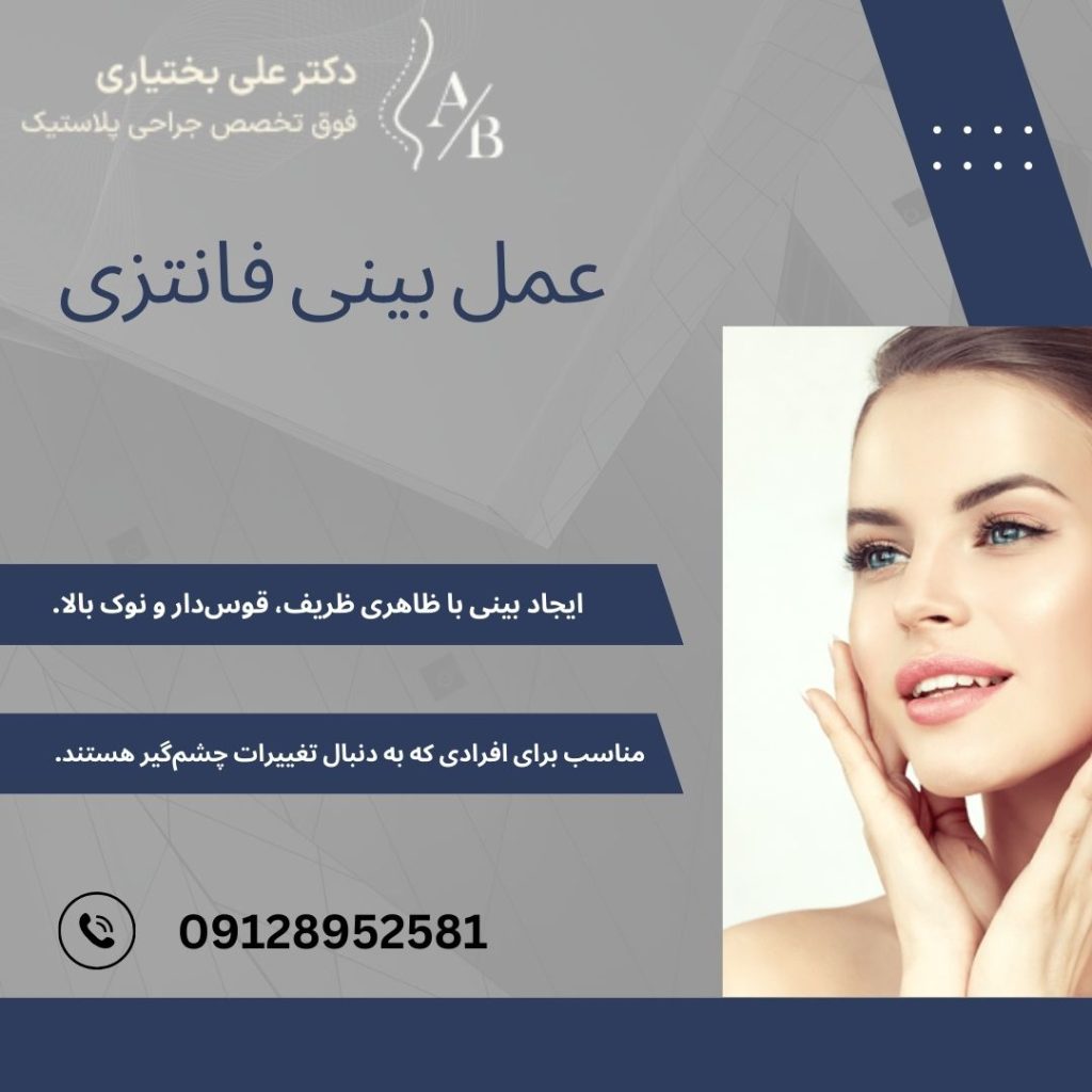 عمل بینی فانتزی چیست؟