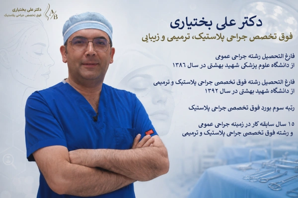 دکتر بختیاری